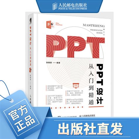 PPT设计从入门到精通分析PPT的色彩版式图片图形文字和图表讲解PPT设计的要点原则与方法_虎窝淘