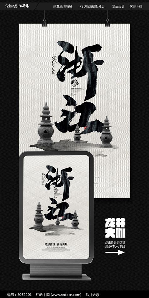 浙江LOGO设计-浙江旅游品牌logo设计-诗宸标志设计