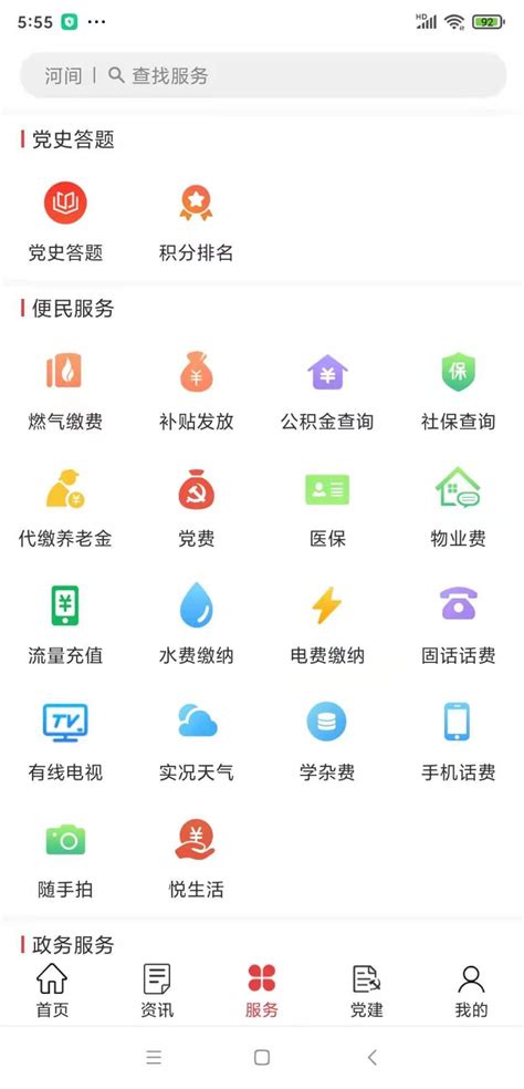 智慧河西app下载-智慧河西（居民版）下载v4.0.2 安卓版-绿色资源网