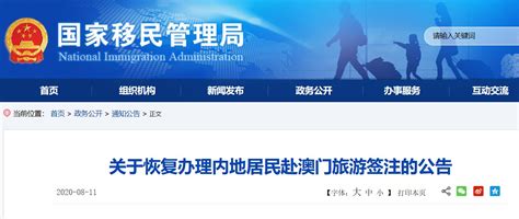 内地居民赴澳门旅游签注9月23日起全面恢复办理 - 上海本地宝