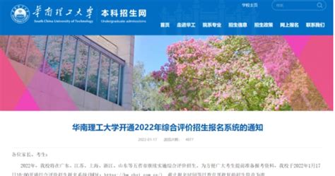 华南理工大学综合评价招生简章2022 | 高考大学网