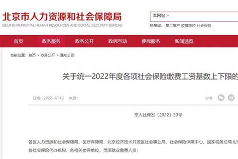 2022年北京社保缴费基数调整通知！ - 知乎