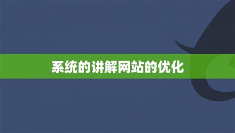 seo网站优化怎么做（seo的优化技巧和方法）-8848SEO