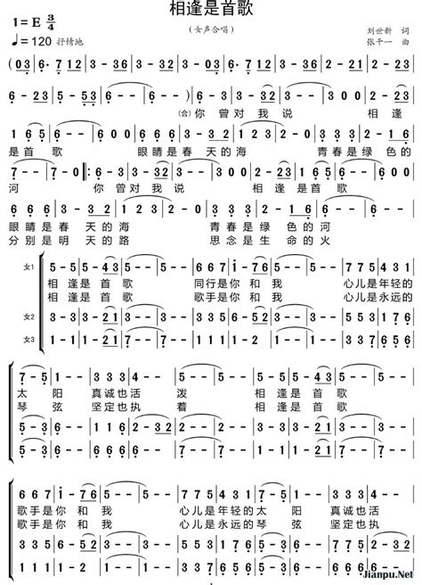 《相逢是首歌（合唱）》简谱黑鸭子组合原唱 歌谱-小叶子制谱-钢琴谱吉他谱|www.jianpu.net-简谱之家