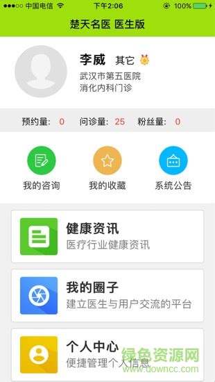 楚天名医医生端图片预览_绿色资源网