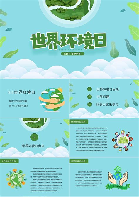 绿色清新手绘6月5日世界环境日美丽中国我是行动者宣传PPT下载 - 觅知网
