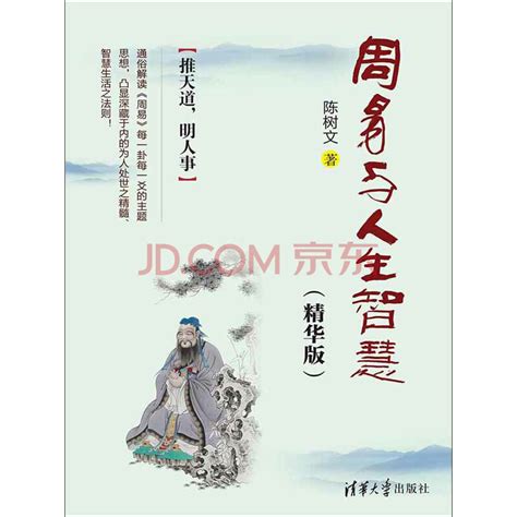 周易与人生智慧(精华版）_PDF电子书