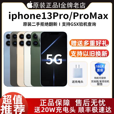 二手苹果iPhone13 Pro Max国行美版无锁全网通5G有锁原装手机正品-淘宝网
