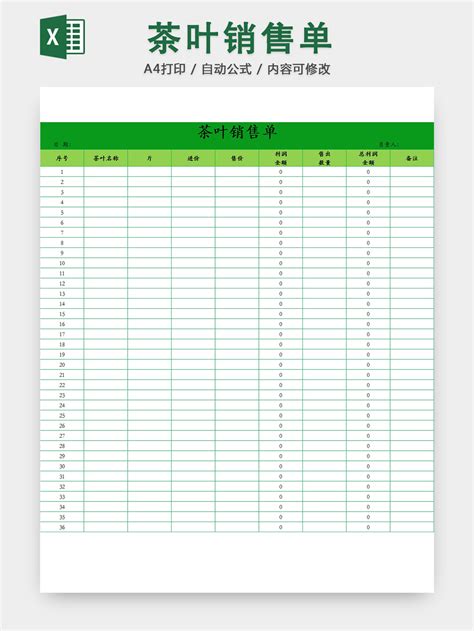 销售采购茶叶销售单报表明细Excel模板-人人办公