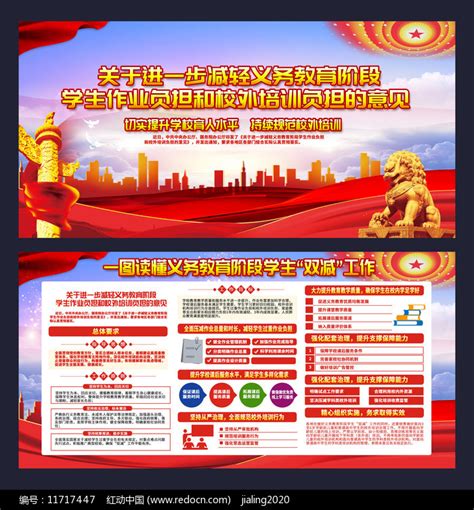 双减政策展板设计图片素材_公益宣传图片_展板图片_第25张_红动中国