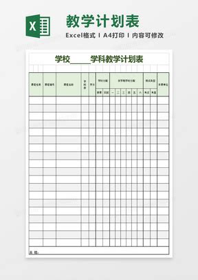 会计学专业教学计划进程表Excel模板-办图网
