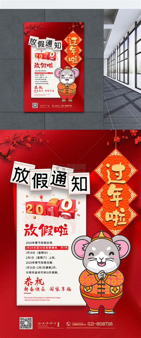 红色喜庆2020鼠年春节放假通知海报模板素材-正版图片401666723-摄图网