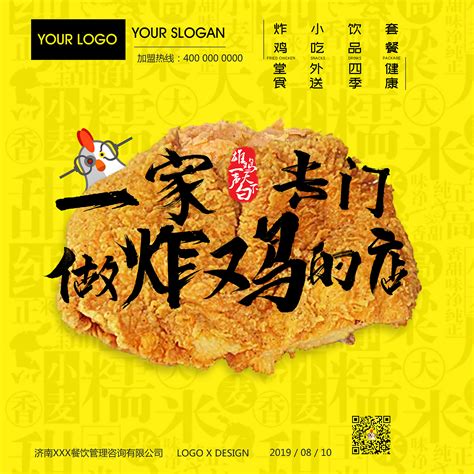 炸鸡/LOGO/全案/品牌/专注餐饮|平面|品牌|南京餐谋品牌策划 - 原创作品 - 站酷 (ZCOOL)