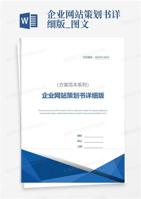 网站设计计划书下载-网站设计计划书格式下载-华军软件园
