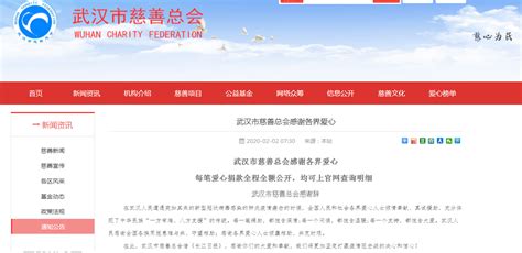 武汉市慈善总会：每笔爱心捐款全程全额公开，均可上官网查询明细 | 每经网