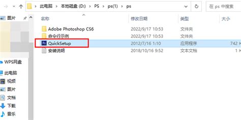 PS安装教程图解(附PhotoShop下载+激活) -Win11系统之家