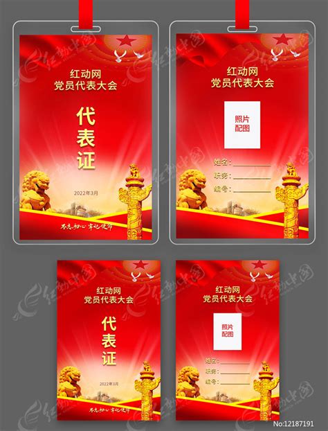 党建政府机关工作证代表证模板图片下载_红动中国