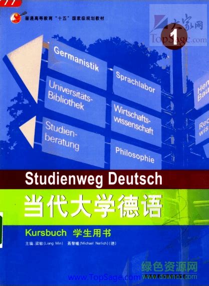新编德语入门（第二版） - 布谷德语课 - 德语学习中心 - Powered By EduSoho
