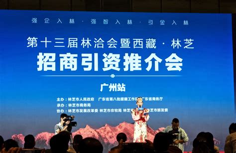 西藏林芝招商推介会在深举行 现场签约23个项目总投资额32.34亿元_深圳新闻网