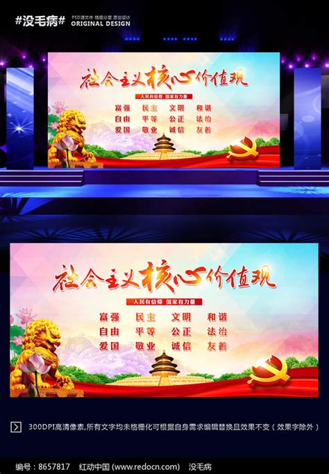 时尚水彩风核心价值观宣传展板图片下载_红动中国