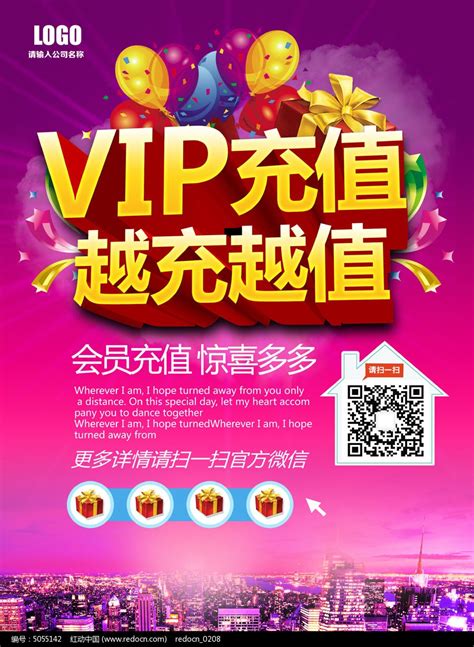 VIP会员充值海报设计图片下载_红动中国