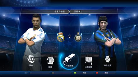PS2《实况足球2011》官方中文版_电玩999 电玩网