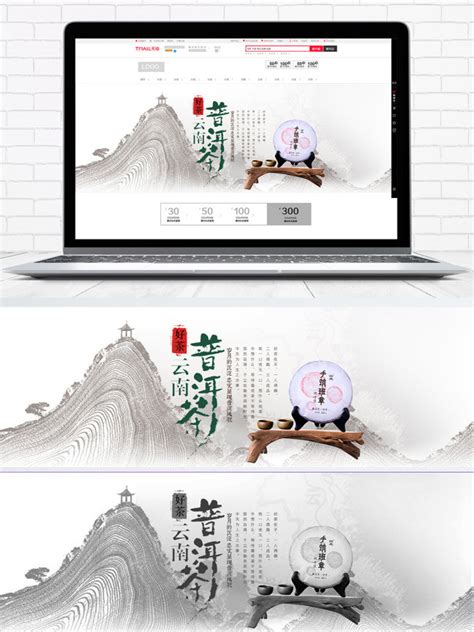 普洱茶叶公司网页模板免费下载psd - 模板王