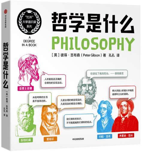 《哲学是什么》
