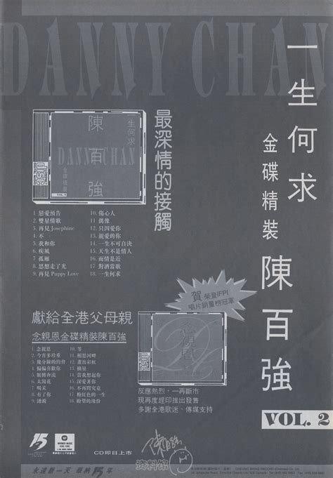 1993 华纳《一生何求金碟精装陈百强》 | 陈百强资料馆CN