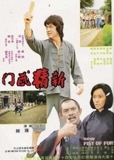 新精武门（1976年成龙主演电影）_尚可名片