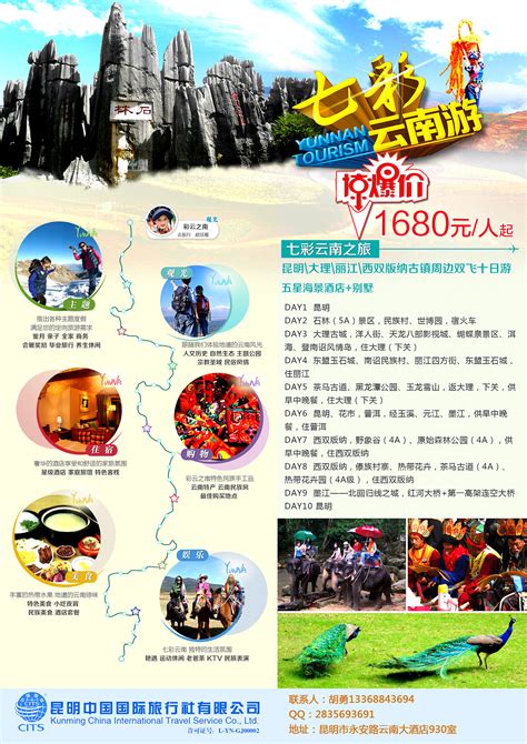 旅游公司促销活动宣传海报模板图片_海报_编号4821116_红动中国