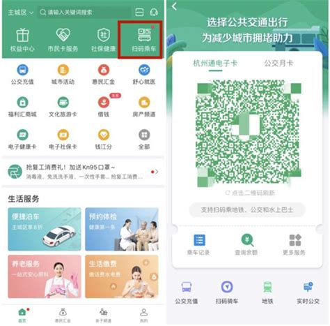 杭州市民卡“绿码”扫码可乘公交、地铁了！不用切换 出行更方便_杭州网