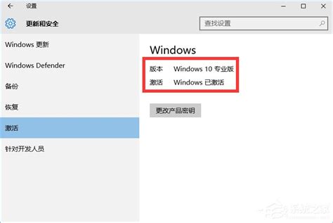 win10激活方法大全，轻松激活你的Windows 10_win10教程_windows10系统之家
