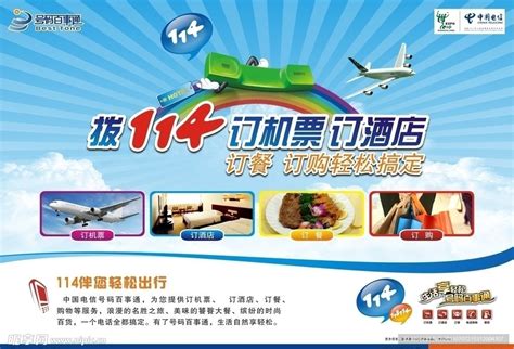 114订机票旅游设计图__广告设计_广告设计_设计图库_昵图网nipic.com