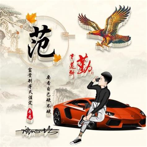 范微头像图片