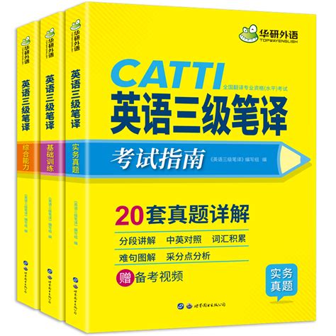 首考通过2020年CATTI 三笔 英语三级笔译考试经验贴（备考）炒鸡详细！！！ - 知乎