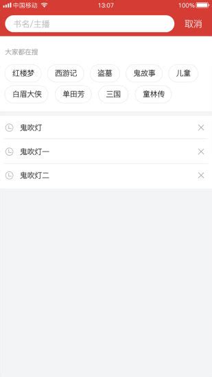 听中国听书app官方最新版本下载-听中国听书最新版客户端v1.6.4安卓版-新绿资源网