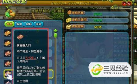 QQ三国-官方网站 系统一览-工匠的书籍-腾讯游戏