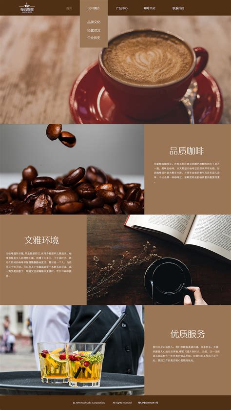 咖啡宣传册 APP界面设计 画册 UI设计 H5页面 品牌|平面|品牌|杜飞888 - 原创作品 - 站酷 (ZCOOL)