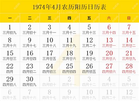 1974年日历表,1974年农历表（阴历阳历节日对照表） - 日历网