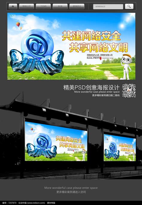 网络安全宣传海报图片下载_红动中国