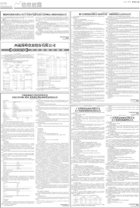 中国证券报 - 西藏珠峰资源股份有限公司