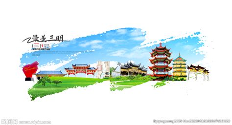 三明旅游海报设计图__广告设计_广告设计_设计图库_昵图网nipic.com