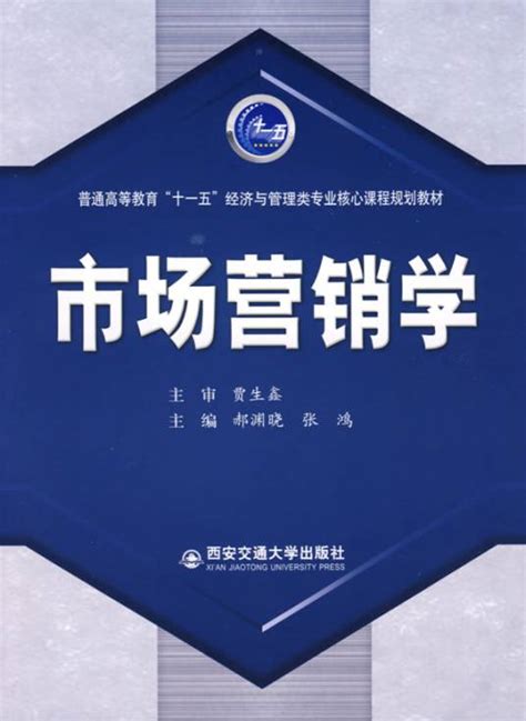 《市场营销学》PPT课件6_word文档在线阅读与下载_无忧文档