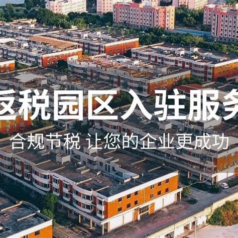上海奉贤园区返税政策