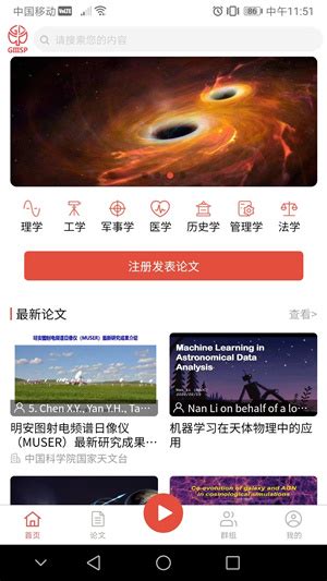 GIIISP论文平台app-GIIISP论文平台app最新版v1.6.2 安卓版 - 极光下载站