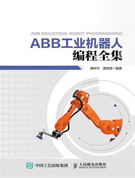 通过RobotStudio学习ABB机器人编程之环境搭建新闻中心ABB机器人集成服务商