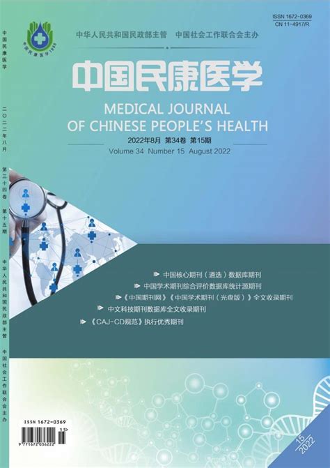 中国民康医学杂志是什么级别的期刊？是核心期刊吗？