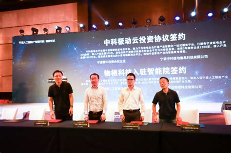 宁波人工智能产业研究院揭牌仪式隆重举行--中国科学院计算技术研究所