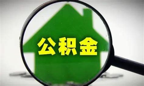 湛江市住房公积金2021年年度报告解读_湛江市人民政府门户网站
